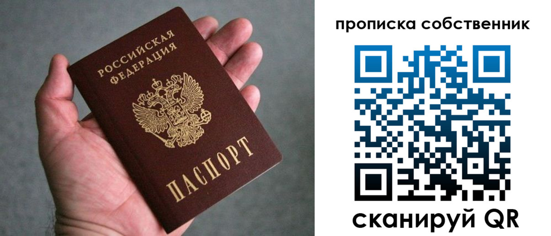 пропишу в квартире в Рузе