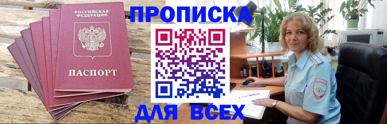 купить прописку в Рузе